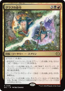 [228]【JP】グラブの命令/Grub's Command【ECL】[R][多色]