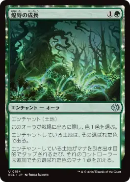 [194]【JP】煌野の成長/Shimmerwilds Growth【ECL】[U][緑]