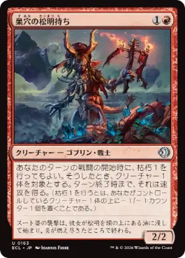 [163]【JP】巣穴の松明持ち/Warren Torchmaster【ECL】[U][赤]