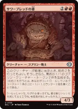 [158]【JP】サワーブレッドの婆/Sourbread Auntie【ECL】[U][赤]