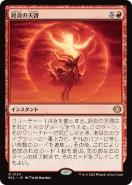 [134]【JP】終炎の天啓/End-Blaze Epiphany【ECL】[R][赤]