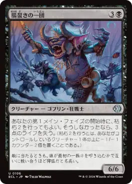 [106]【JP】腸裂きの一団/Gutsplitter Gang【ECL】[U][黒]