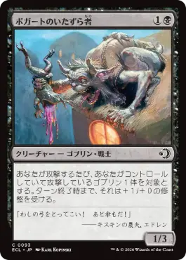 [093]【JP】ボガートのいたずら者/Boggart Prankster【ECL】[C][黒]