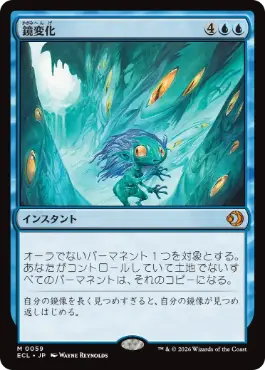 [059]【JP】鏡変化/Mirrorform【ECL】[M][青]