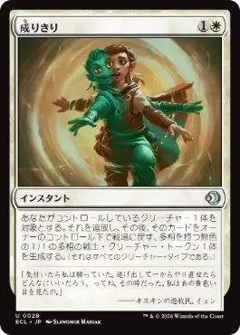 [028]【JP】成りきり/Personify【ECL】[U][白]