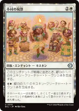 [010]【JP】小村の祝祭/Clachan Festival【ECL】[U][白]