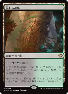 [266]【JP】【FOIL】草むした墓/Overgrown Tomb【ECL】[R][土地]