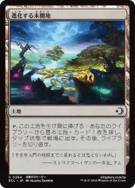 [264]【JP】【FOIL】進化する未開地/Evolving Wilds【ECL】[C][土地]