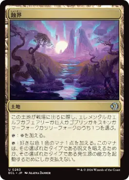 [263]【JP】【FOIL】蝕界/Eclipsed Realms【ECL】[U][土地]