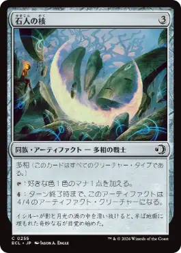 [255]【JP】【FOIL】石人の核/Firdoch Core【ECL】[C][茶]