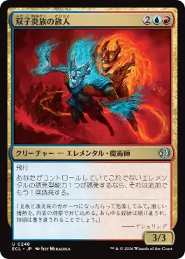 [248]【JP】【FOIL】双子炎族の旅人/Twinflame Travelers【ECL】[U][多色]