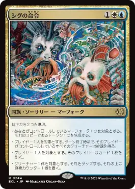 [244]【JP】【FOIL】シグの命令/Sygg's Command【ECL】[R][多色]