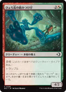 [226]【JP】【FOIL】ひょろ長の踏みつけ仔/Gangly Stompling【ECL】[C][多色]