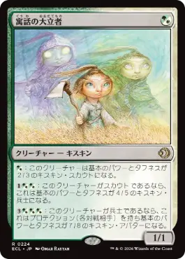 [224]【JP】【FOIL】寓話の大立者/Figure of Fable【ECL】[R][多色]