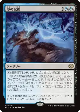 [216]【JP】【FOIL】夢の収穫/Dream Harvest【ECL】[R][多色]