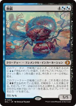 [212]【JP】【FOIL】欺瞞/Deceit【ECL】[M][多色]