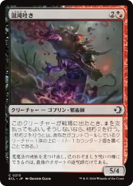 [210]【JP】【FOIL】混沌吐き/Chaos Spewer【ECL】[C][多色]