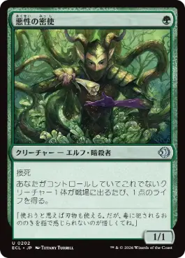 [202]【JP】【FOIL】悪性の密使/Virulent Emissary【ECL】[U][緑]