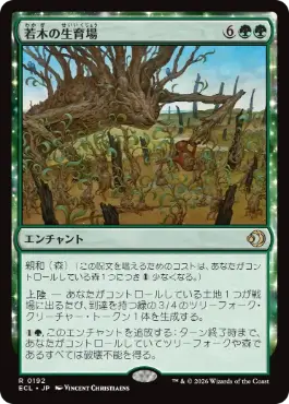 [192]【JP】【FOIL】若木の生育場/Sapling Nursery【ECL】[R][緑]