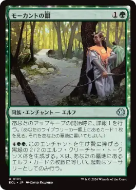 [185]【JP】【FOIL】モーカントの眼/Morcant's Eyes【ECL】[U][緑]