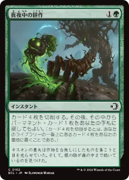 [182]【JP】【FOIL】真夜中の耕作/Midnight Tilling【ECL】[C][緑]