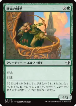 [174]【JP】【FOIL】曙光の射手/Dawn's Light Archer【ECL】[C][緑]