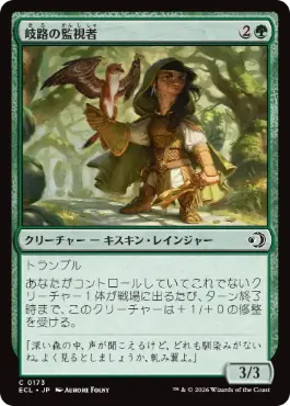 [173]【JP】【FOIL】岐路の監視者/Crossroads Watcher【ECL】[C][緑]