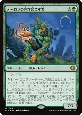 [165]【JP】【FOIL】オーロラの呼び起こす者/Aurora Awakener【ECL】[M][緑]