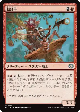 [161]【JP】【FOIL】投針手/Sting-Slinger【ECL】[U][赤]