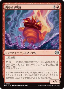 [160]【JP】【FOIL】肉あぶり鳴き/Squawkroaster【ECL】[U][赤]