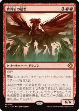 [159]【JP】【FOIL】背骨岩の暴君/Spinerock Tyrant【ECL】[M][赤]