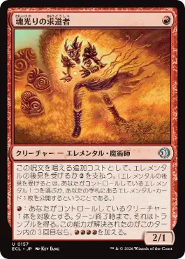 [157]【JP】【FOIL】魂光りの求道者/Soulbright Seeker【ECL】[U][赤]