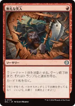 [146]【JP】【FOIL】無礼な突入/Impolite Entrance【ECL】[U][赤]