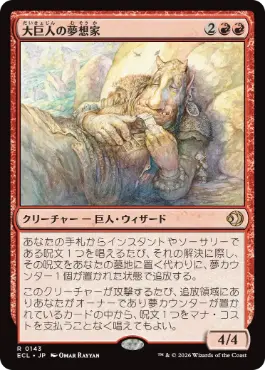 [143]【JP】【FOIL】大巨人の夢想家/Goliath Daydreamer【ECL】[R][赤]