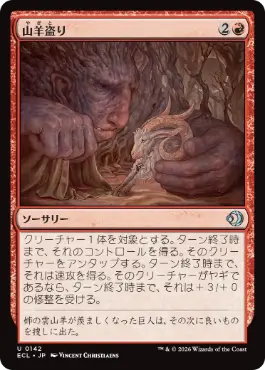 [142]【JP】【FOIL】山羊盗り/Goatnap【ECL】[U][赤]