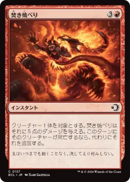 [137]【JP】【FOIL】焚き焼べり/Feed the Flames【ECL】[C][赤]