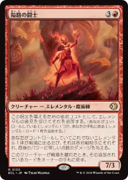 [130]【JP】【FOIL】隘路の闘士/Champion of the Path【ECL】[R][赤]
