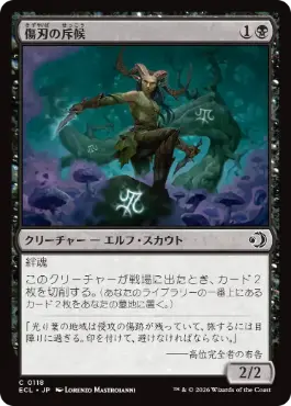 [118]【JP】【FOIL】傷刃の斥候/Scarblade Scout【ECL】[C][黒]