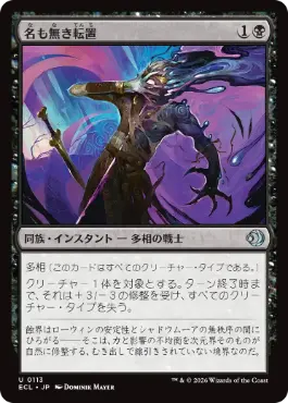 [113]【JP】【FOIL】名も無き転置/Nameless Inversion【ECL】[U][黒]