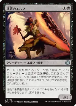 [108]【JP】【FOIL】鉄盾のエルフ/Iron-Shield Elf【ECL】[U][黒]