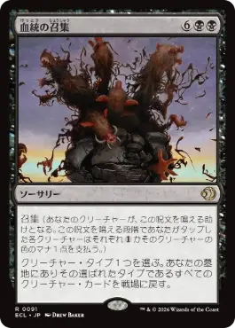 [091]【JP】【FOIL】血統の召集/Bloodline Bidding【ECL】[R][黒]