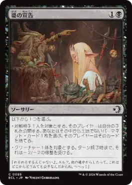 [085]【JP】【FOIL】婆の宣告/Auntie's Sentence【ECL】[C][黒]