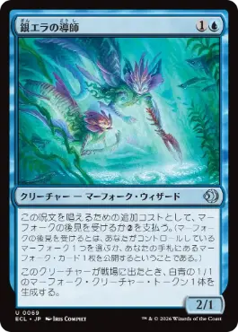 [069]【JP】【FOIL】銀エラの導師/Silvergill Mentor【ECL】[U][青]