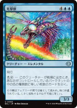 [068]【JP】【FOIL】光撃獣/Shinestriker【ECL】[U][青]