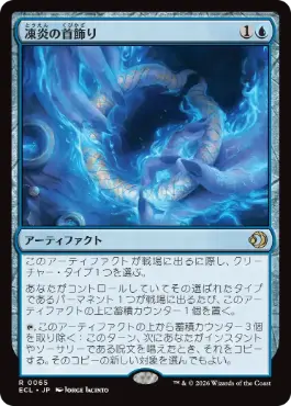 [065]【JP】【FOIL】凍炎の首飾り/Rimefire Torque【ECL】[R][青]