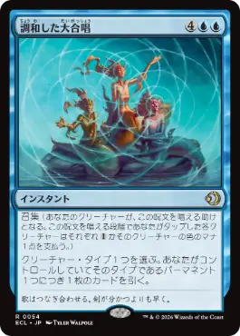 [054]【JP】【FOIL】調和した大合唱/Harmonized Crescendo【ECL】[R][青]