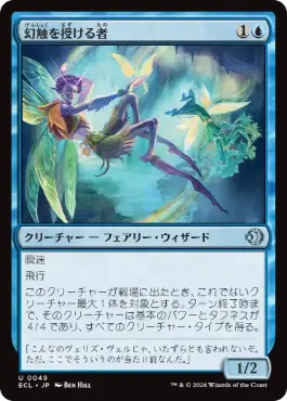 [049]【JP】【FOIL】幻触を授ける者/Glamer Gifter【ECL】[U][青]