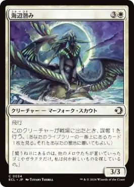 [034]【JP】【FOIL】海辺潜み/Shore Lurker【ECL】[C][白]