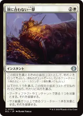 [030]【JP】【FOIL】割に合わない一撃/Pyrrhic Strike【ECL】[U][白]