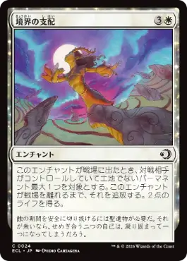 [024]【JP】【FOIL】境界の支配/Liminal Hold【ECL】[C][白]